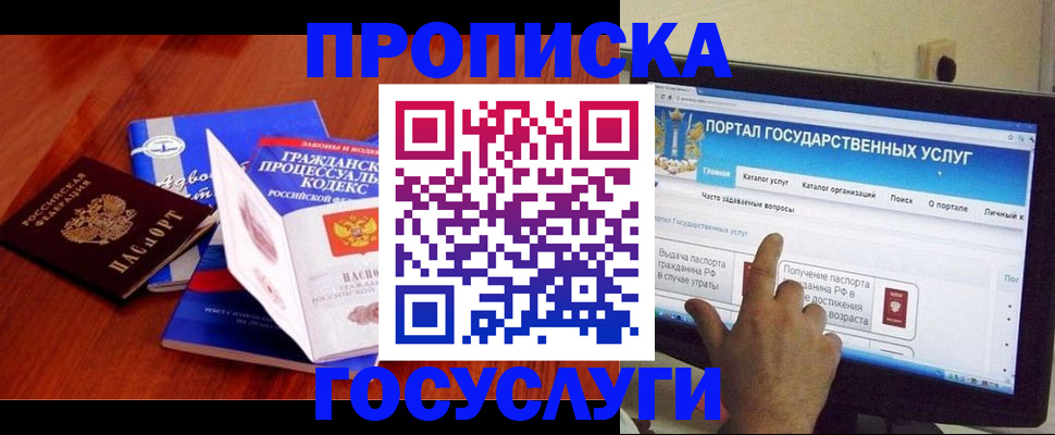 прописка законно в Лодейном Поле